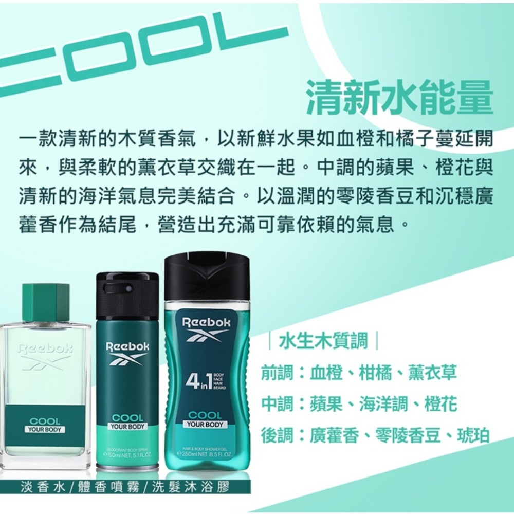 REEBOK 清新水能量男性體香噴霧 150ml-細節圖2