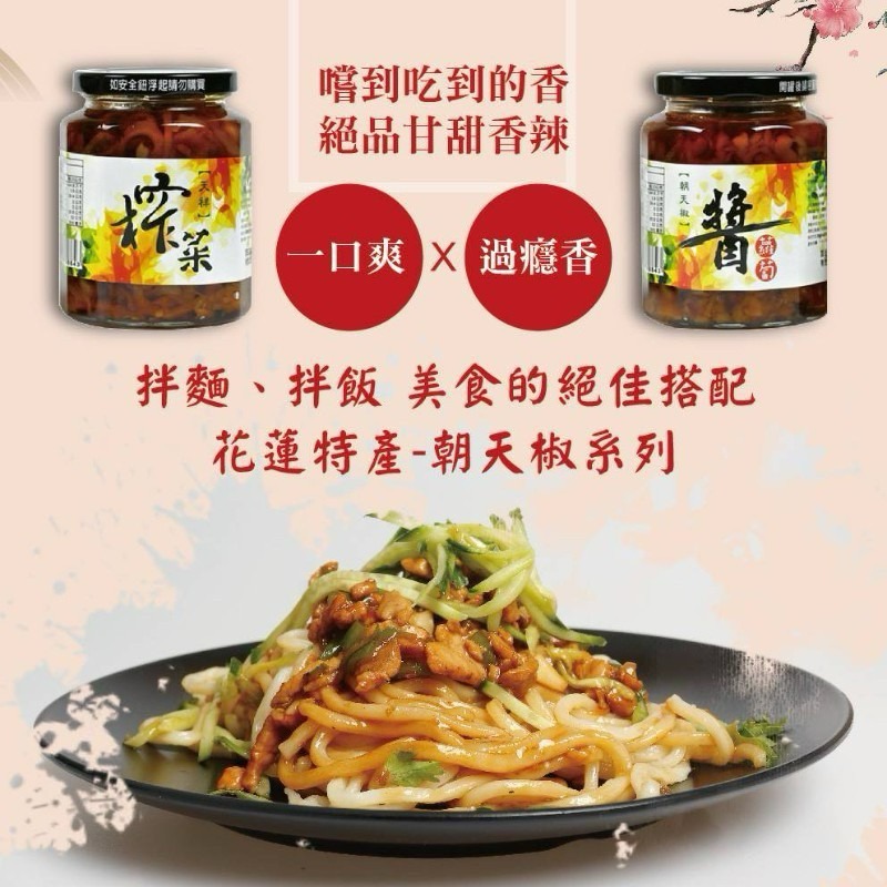 花蓮特產-朝天椒榨菜&朝天椒蘿蔔醬450g-細節圖2