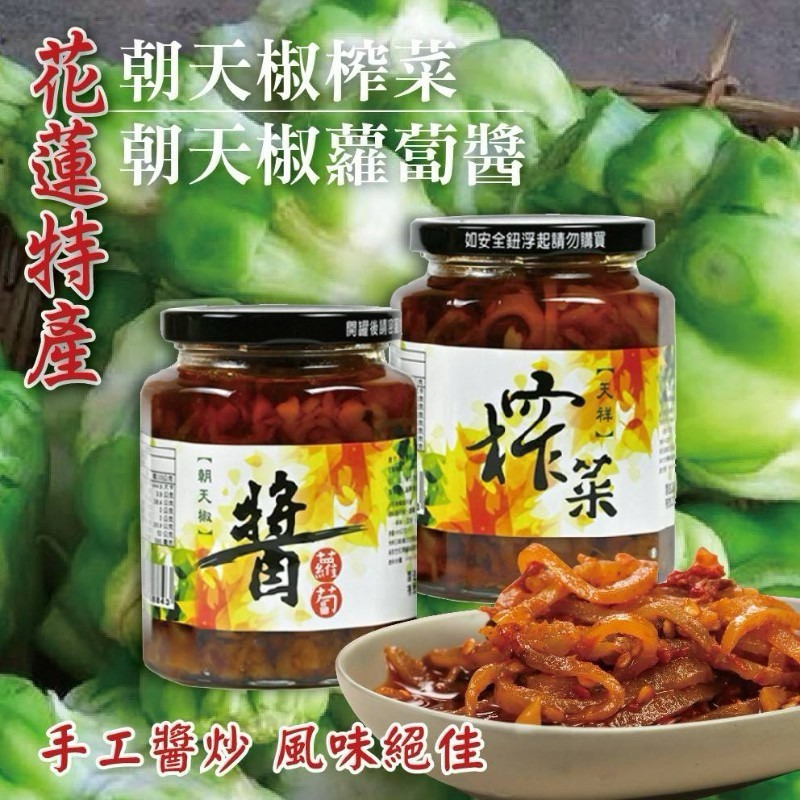 花蓮特產-朝天椒榨菜&朝天椒蘿蔔醬450g-規格圖4