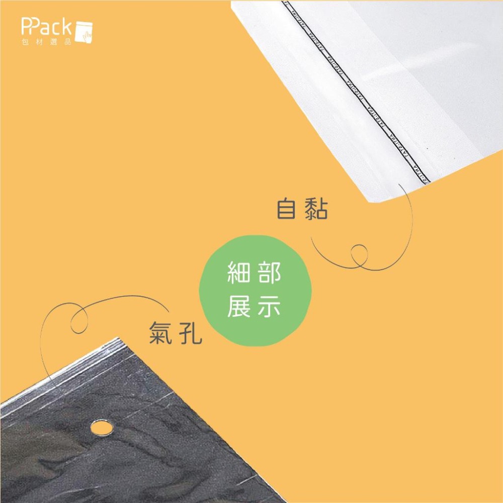 《PACK嚴選—OPP自黏袋》尺寸齊全✨–衣服包裝袋．物流袋．便利袋．網拍袋．自黏袋-細節圖2