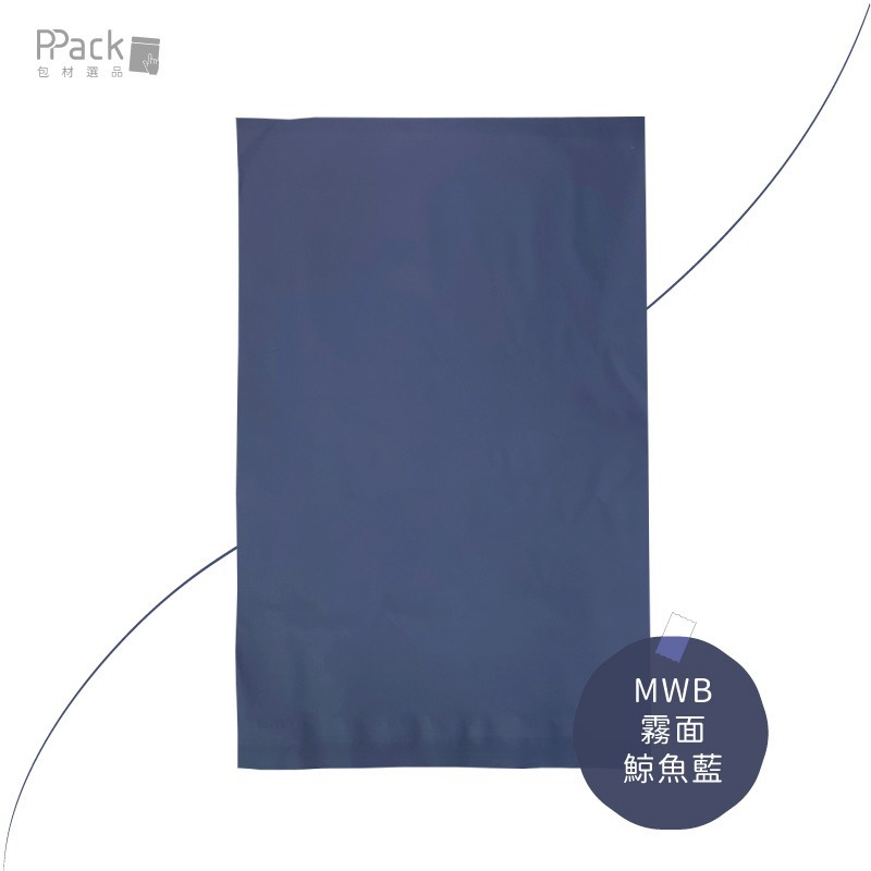 《PACK嚴選—霧面破壞袋》絲滑柔霧打造專屬質感包裝–物流袋．便利袋．網拍袋．包裝袋-細節圖3
