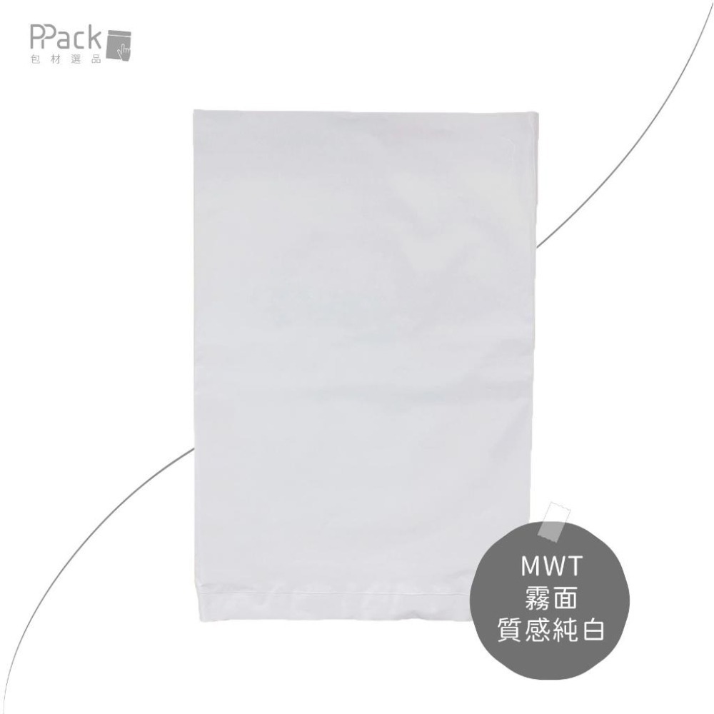 《PACK嚴選—霧面破壞袋》絲滑柔霧打造專屬質感包裝–物流袋．便利袋．網拍袋．包裝袋-細節圖9