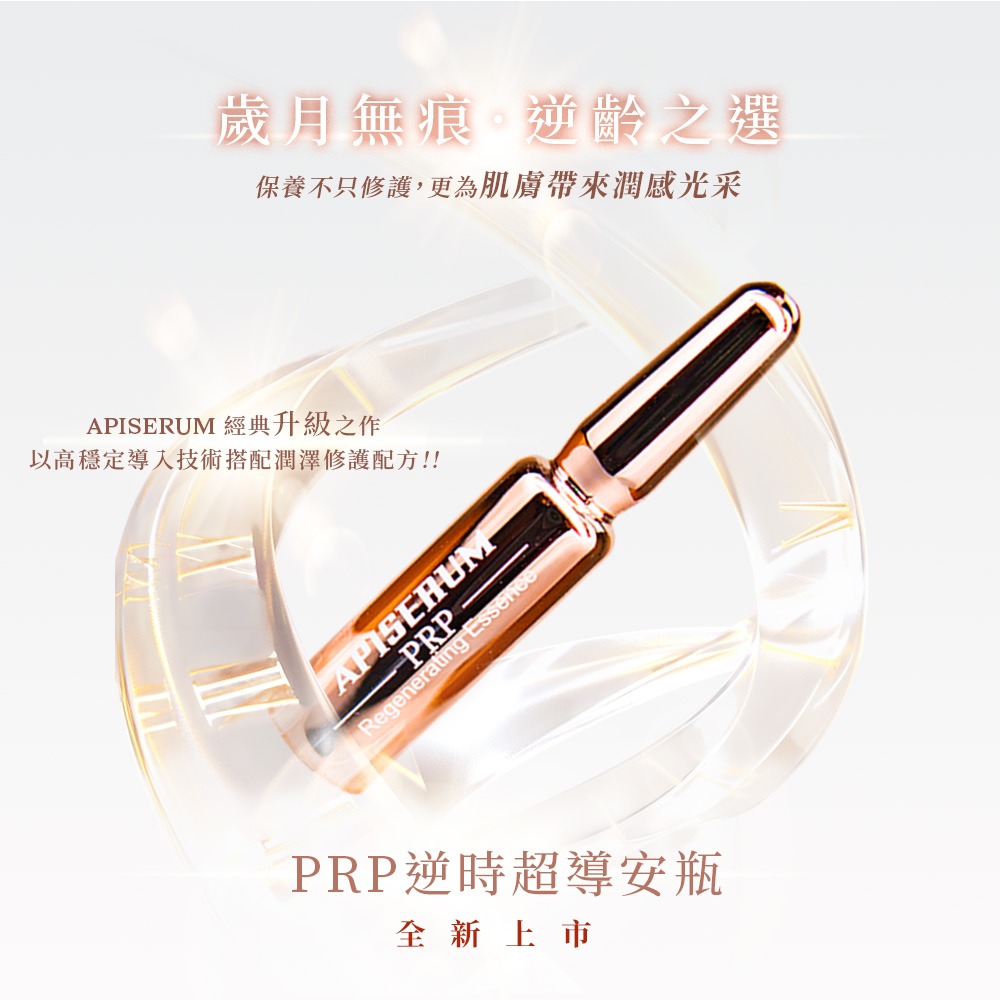 【有好事】愛比森 PRP逆時超導精華1mlx15 全膚質 三重保濕-細節圖3