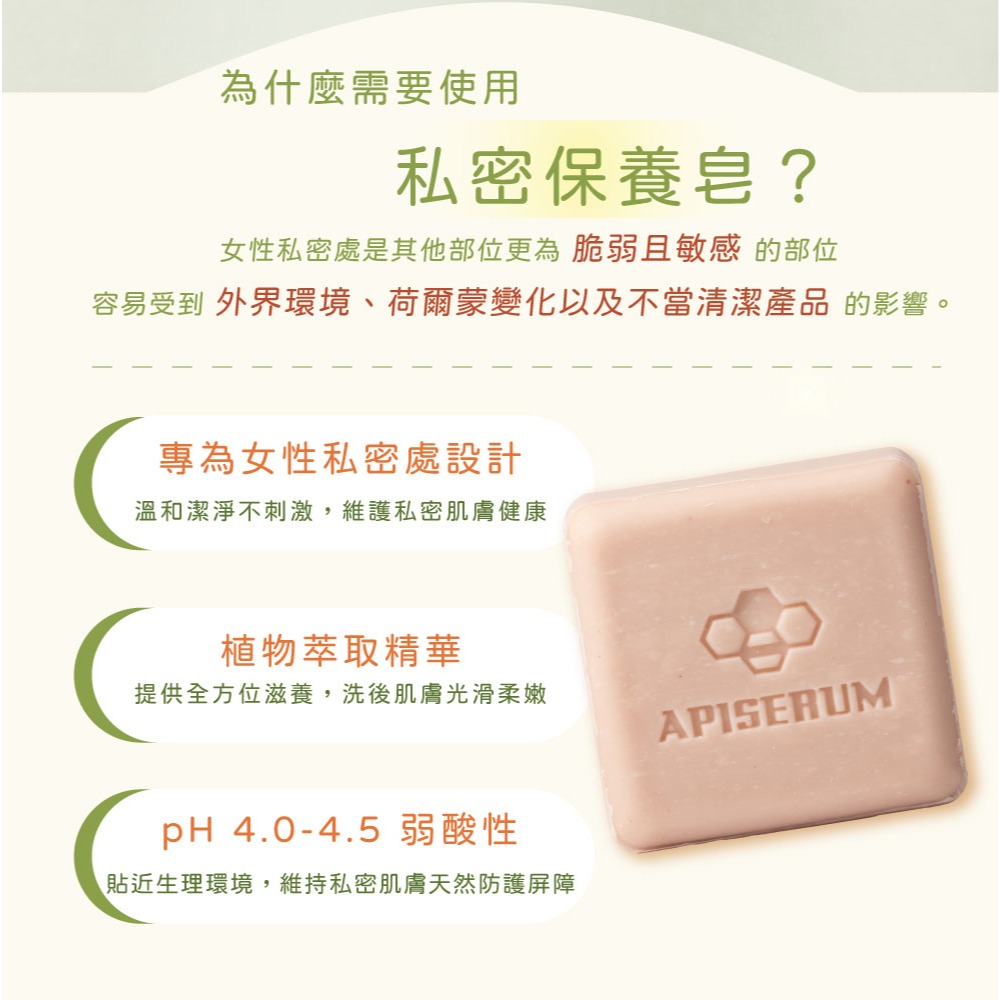 【有好事】愛比森 愛比森5.5私密保養皂100g  保養皂 玻尿酸 胺基酸 溫和潔淨 Bar｜官方授權-細節圖3