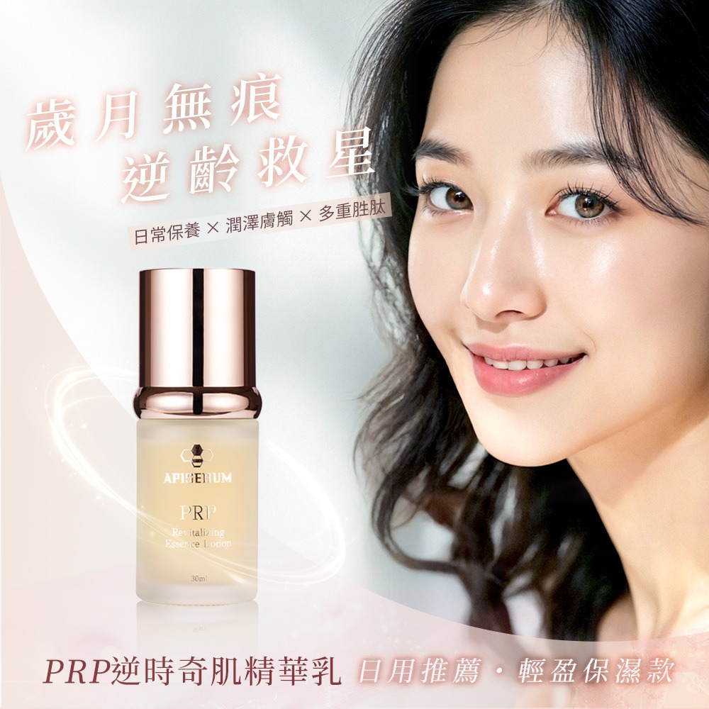 【有好事】 愛比森 PRP奇肌精華乳30ml 多重胜肽喚活因子 維生素B群 全膚質適｜官方授權-細節圖2