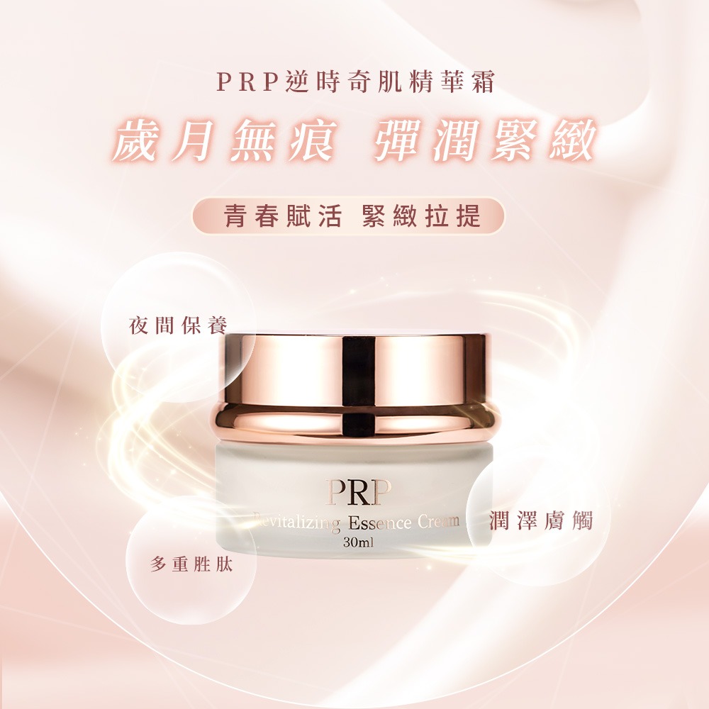 【有好事】愛比森 PRP逆時奇肌精華霜30ml 多重胜肽喚活因子 潤澤保濕 ｜官方授權-細節圖2