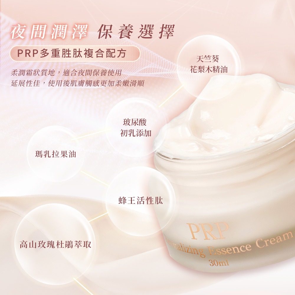 【有好事】愛比森 PRP逆時奇肌精華霜30ml 多重胜肽喚活因子 潤澤保濕 ｜官方授權-細節圖3