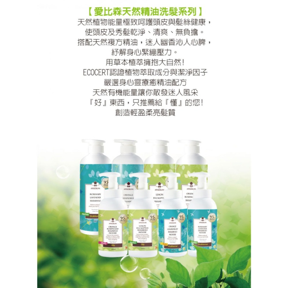 【有好事】愛比森  甜橙葡萄柚精油洗髮慕斯500ml洗髮精 洗髮露 中乾性髮質適用 ｜官方授權-細節圖6