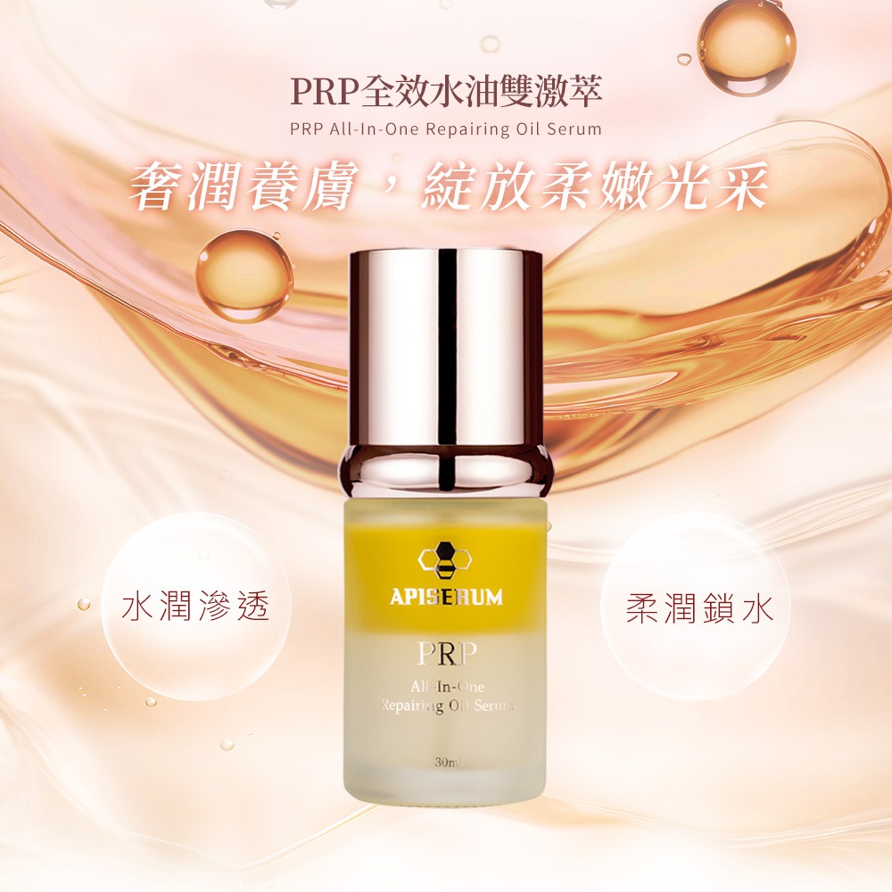【有好事】愛比森 PRP全效水油雙激萃30ml 精華液｜官方授權-細節圖2