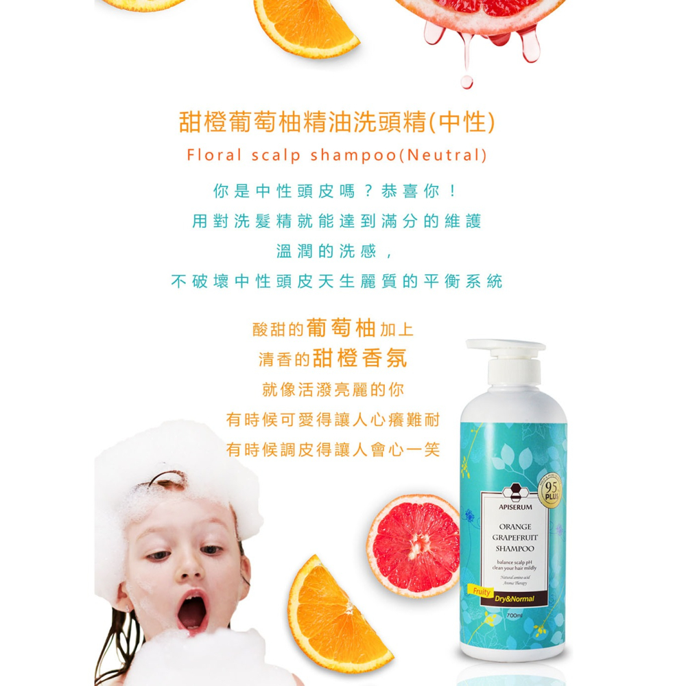 【有好事】愛比森 甜橙葡萄柚精油洗髮精700ml 洗髮露 胺基酸 柔順豐盈 中乾性髮質適用｜官方授權-細節圖2