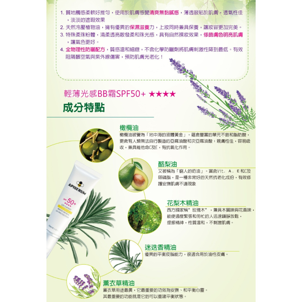 【有好事】愛比森 輕薄光感B.B霜SPF50+★★★★30ml 潤色修飾 全膚質適用-細節圖4