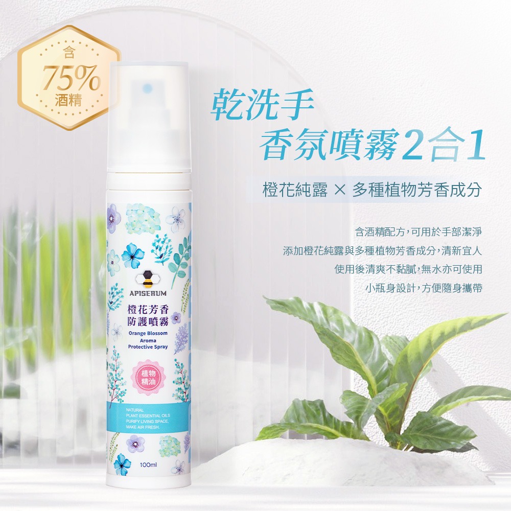 【有好事】 愛比森 橙花芳香防護噴霧100ml-細節圖2