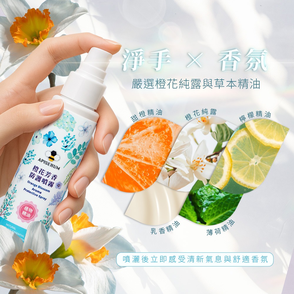 【有好事】 愛比森 橙花芳香防護噴霧100ml-細節圖3