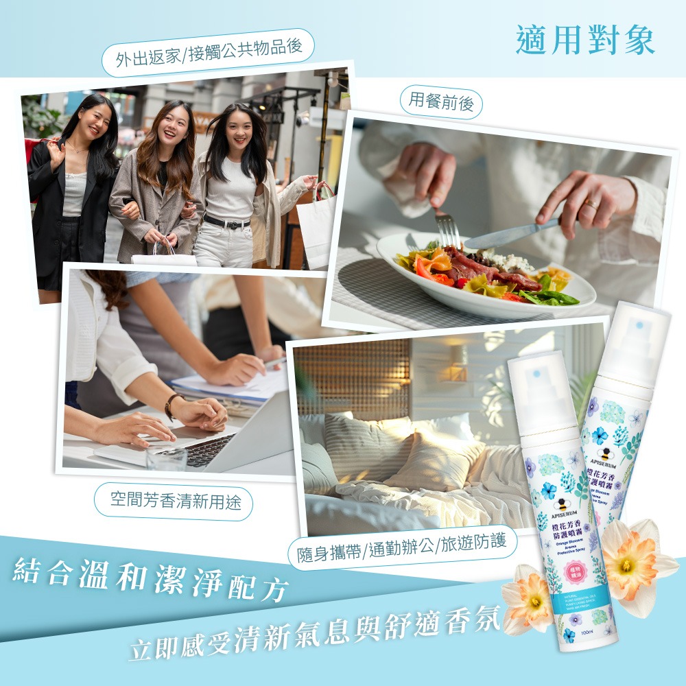 【有好事】 愛比森 橙花芳香防護噴霧100ml-細節圖4