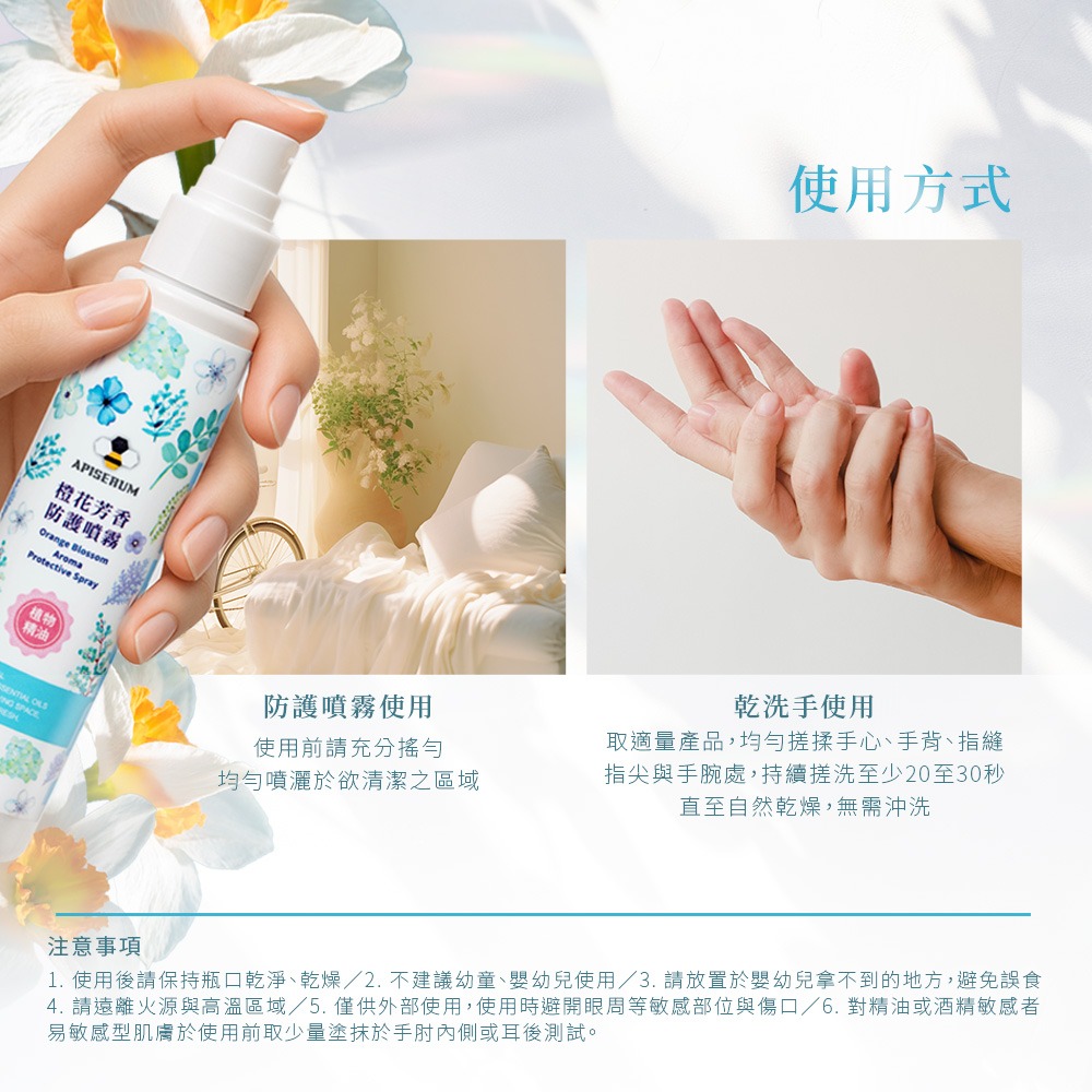 【有好事】 愛比森 橙花芳香防護噴霧100ml-細節圖6