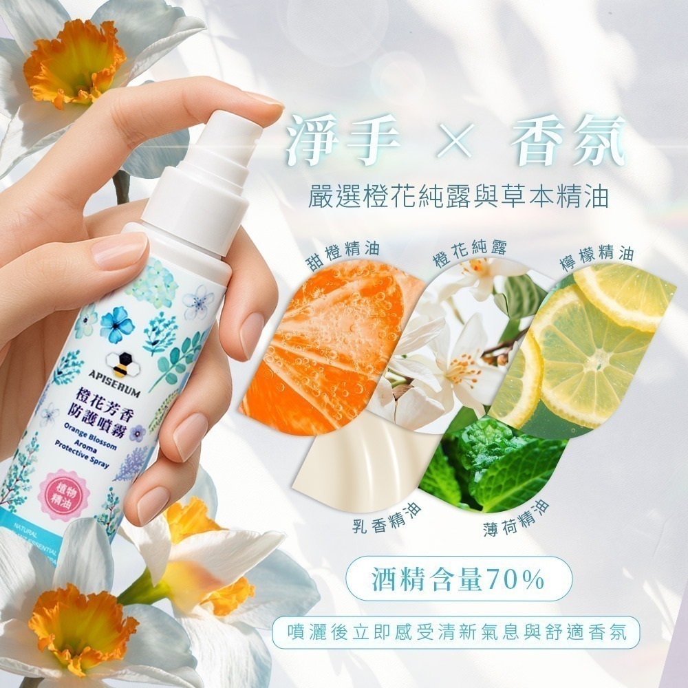 【限時購】愛比森 橙花芳香防護噴霧100ml-細節圖3