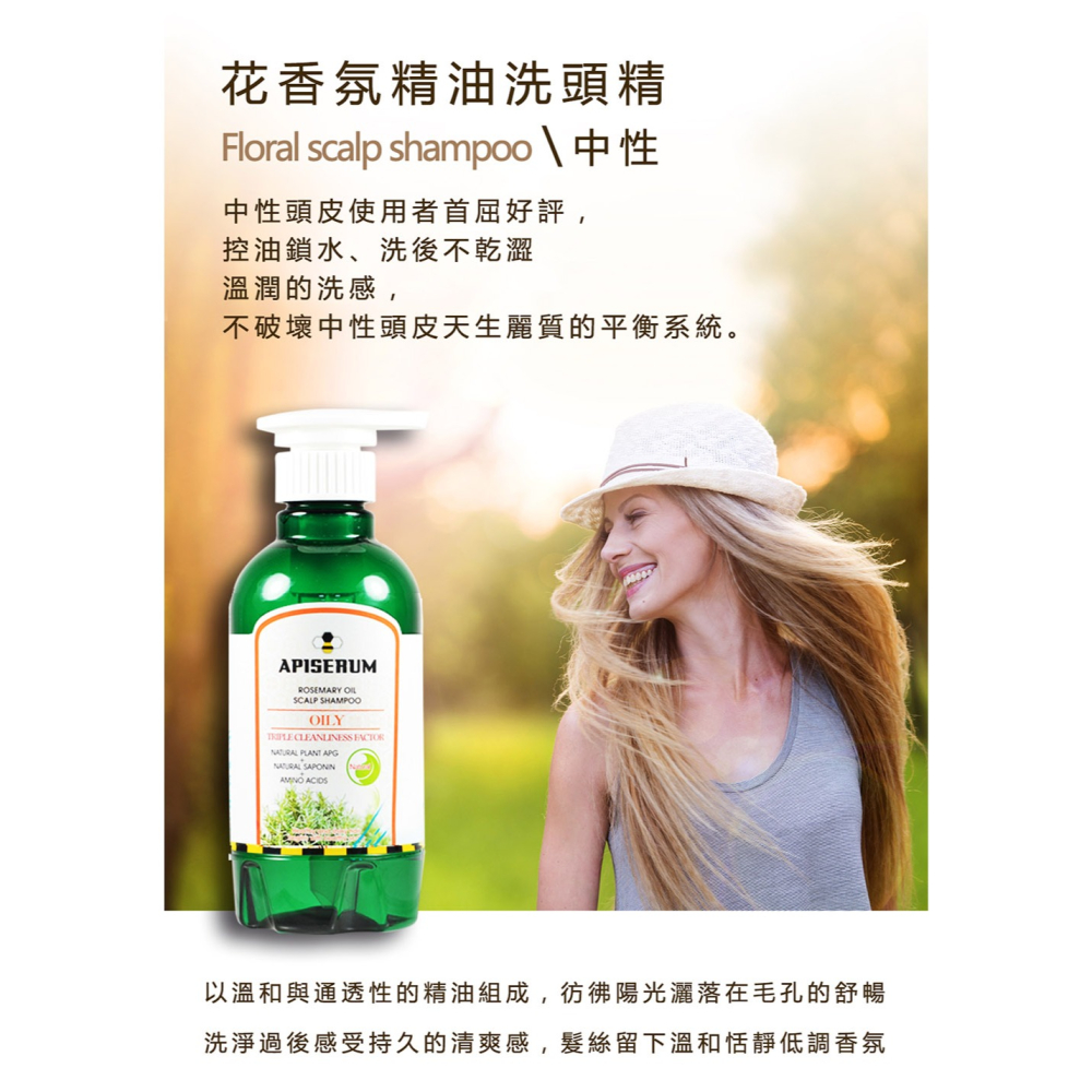 【有好事】 愛比森 花香氛精油洗頭精300ml 髮露 潔淨控油 舒緩 水潤輕盈 中性髮質適用｜官方授權-細節圖2