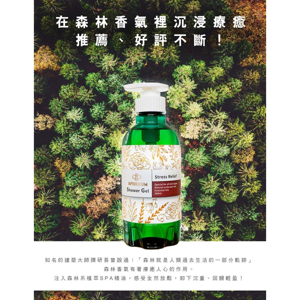 【有好事】 愛比森 濡沐森林精油沐浴精300ml 胺基酸 香氛SPA 沐浴露 潔膚露｜官方授權-細節圖2