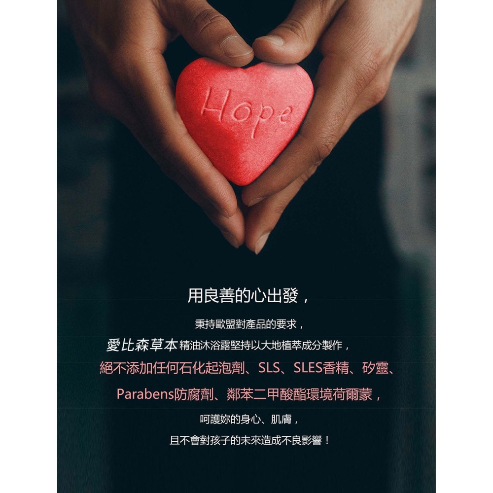 【有好事】 愛比森 濡沐森林精油沐浴精300ml 胺基酸 香氛SPA 沐浴露 潔膚露｜官方授權-細節圖7