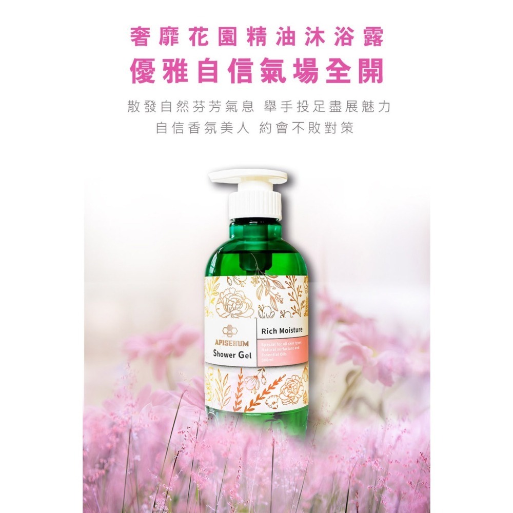 【有好事】愛比森 奢靡花園精油沐浴精300ml 蠶絲蛋白胺基酸 沐浴露 潔膚露 全膚質 ｜官方授權-細節圖2