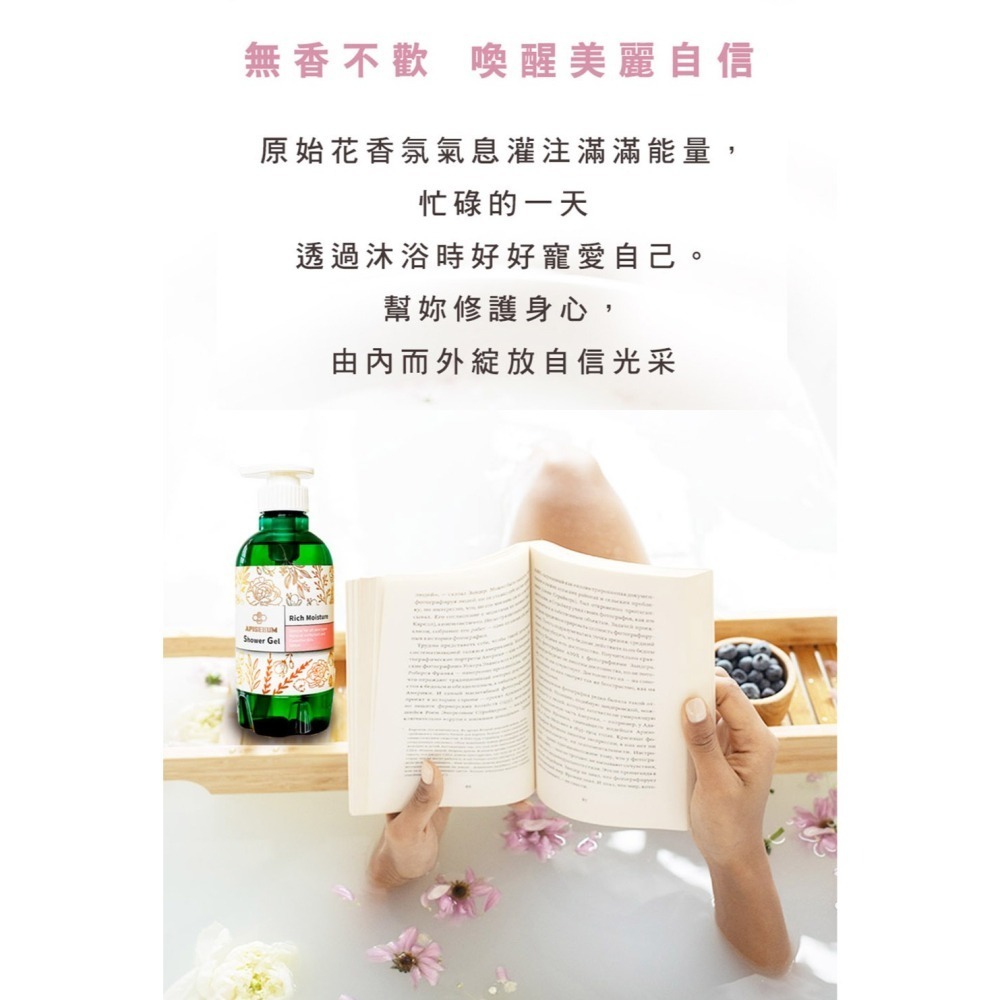 【有好事】愛比森 奢靡花園精油沐浴精300ml 蠶絲蛋白胺基酸 沐浴露 潔膚露 全膚質 ｜官方授權-細節圖3