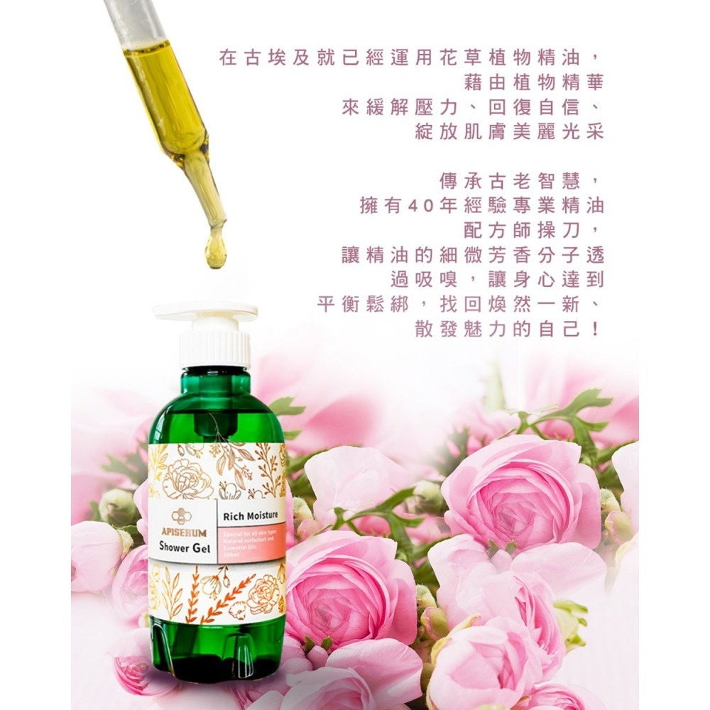 【有好事】愛比森 奢靡花園精油沐浴精300ml 蠶絲蛋白胺基酸 沐浴露 潔膚露 全膚質 ｜官方授權-細節圖4
