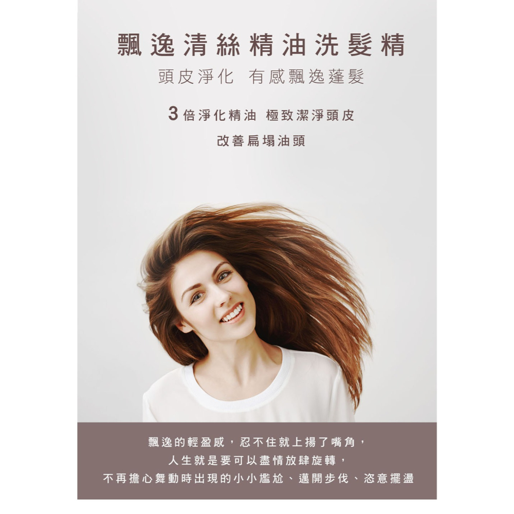 【有好事】愛比森 飄逸輕絲精油洗髮精300ml洗髮露 小麥蛋白 胺基酸 澎鬆輕盈 油性髮質適用｜官方授權-細節圖2