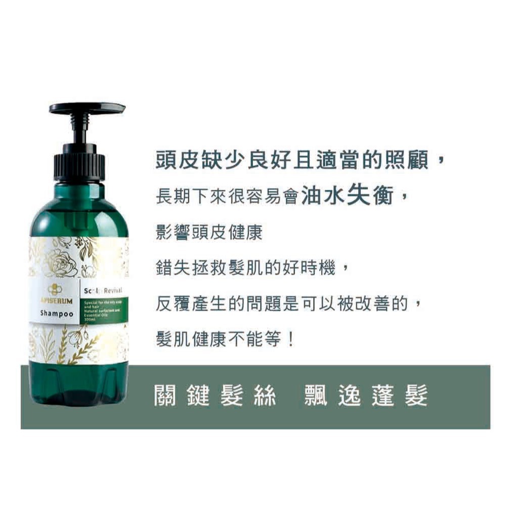 【有好事】愛比森 飄逸輕絲精油洗髮精300ml洗髮露 小麥蛋白 胺基酸 澎鬆輕盈 油性髮質適用｜官方授權-細節圖6