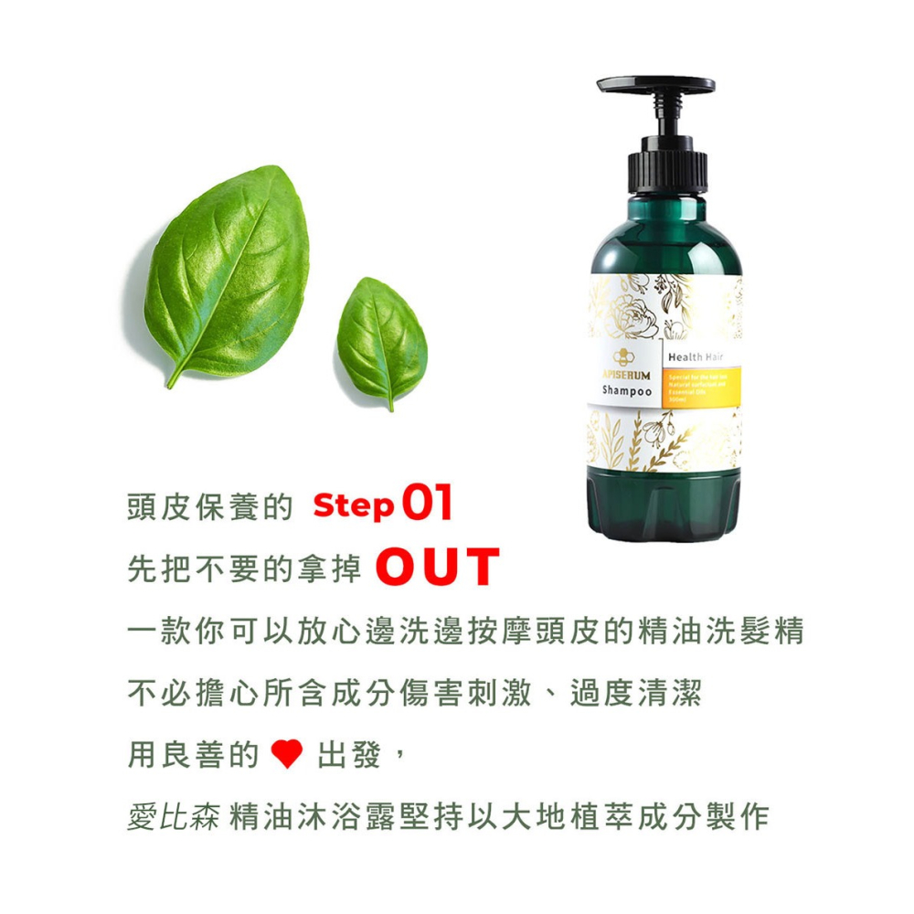 【有好事】 愛比森 冉冉而森精油洗髮精300ml 洗髮露 小麥蛋白 胺基酸 澎鬆輕盈 油性髮質適用 ｜官方授權-細節圖4