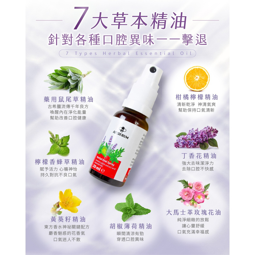 【有好事】APISERUM 愛比森 草本口腔清新噴劑 20ml 草本精油萃取 德國原裝進口｜官方授權-細節圖7