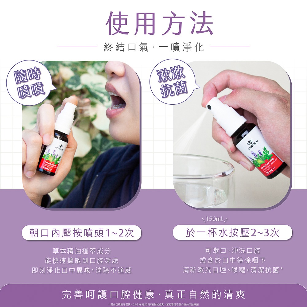 【有好事】APISERUM 愛比森 草本口腔清新噴劑 20ml 草本精油萃取 德國原裝進口｜官方授權-細節圖10