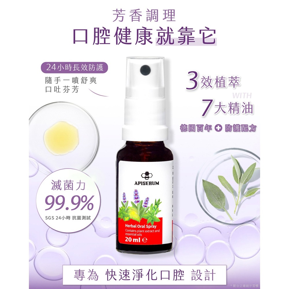 【有好事】 愛比森 草本口腔清新噴劑 20ml 草本精油萃取 德國原裝進口｜官方授權-細節圖3