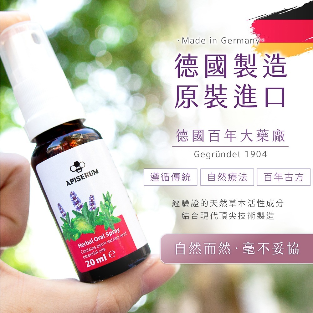 【有好事】 愛比森 草本口腔清新噴劑 20ml 草本精油萃取 德國原裝進口｜官方授權-細節圖4