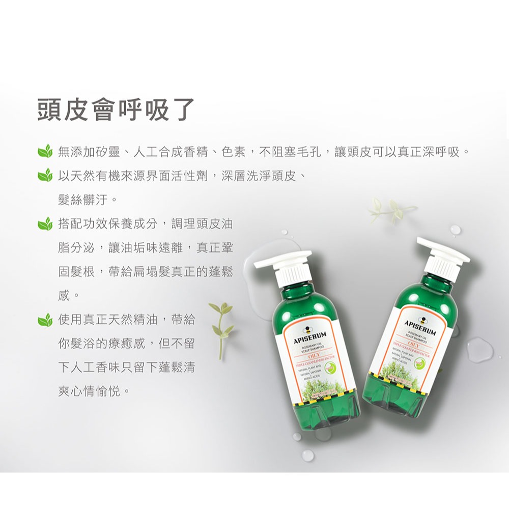 【有好事】 愛比森 迷迭香精油洗髮精300ml 洗髮露 胺基酸 迷迭香 薄荷 三效植萃 油性髮質適用 ｜官方授權-細節圖3