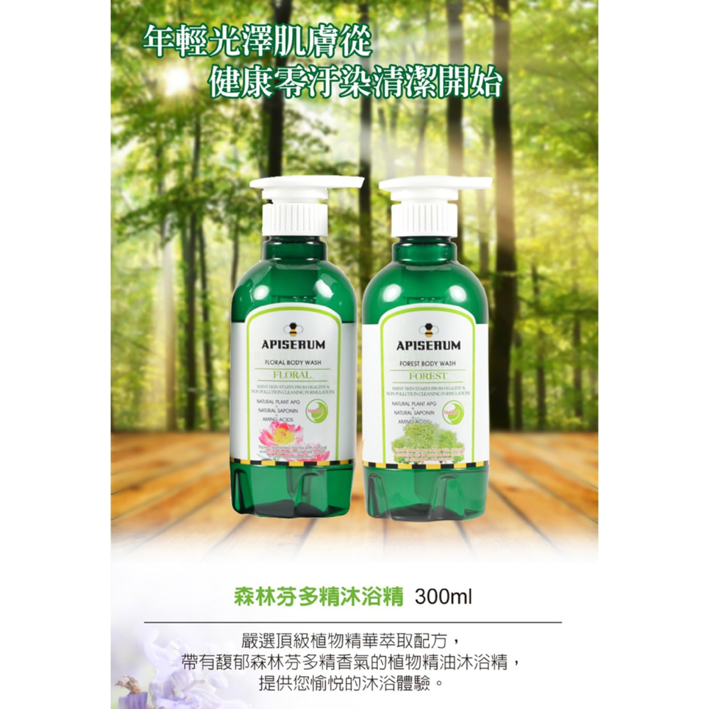 【有好事】 愛比森 森林芬多精沐浴精300ml 柔嫩舒緩 沐浴露 潔膚露 全膚質適用｜官方授權-細節圖2