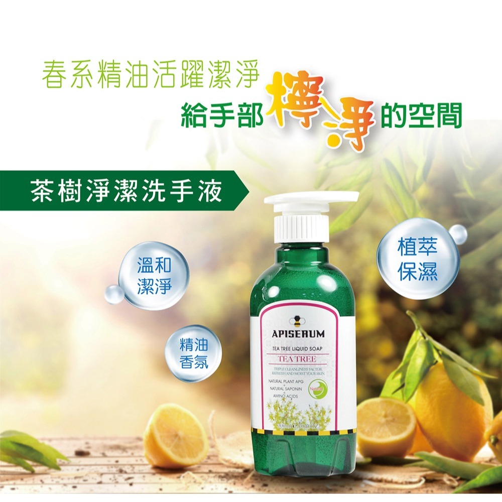 【有好事】愛比森 茶樹淨潔洗手液500ml 茶樹植萃 無矽靈皂鹼 ｜官方授權-細節圖2