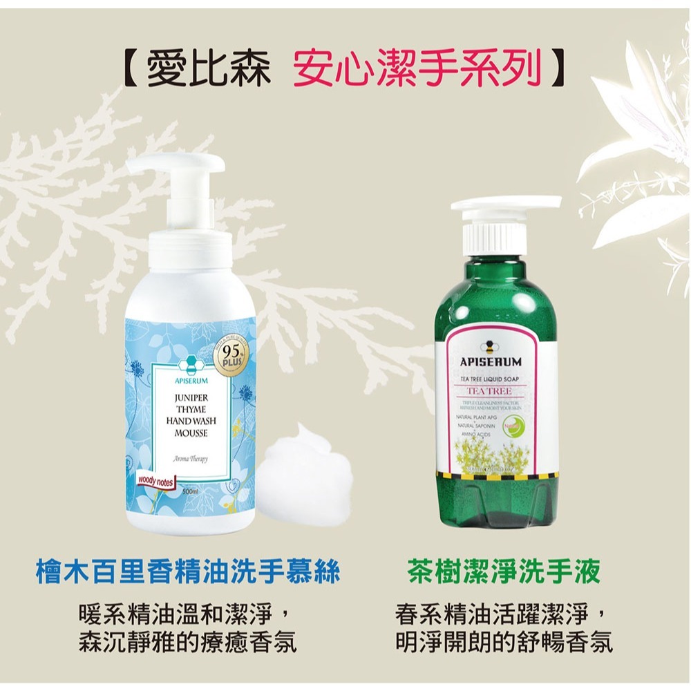 【有好事】愛比森 茶樹淨潔洗手液500ml 茶樹植萃 無矽靈皂鹼 ｜官方授權-細節圖7