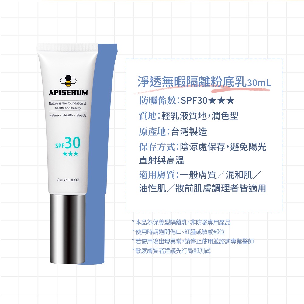 【有好事】愛比森 淨透無暇隔離粉底乳SPF30★★★30ml 潤色 全膚質肌適用 ｜官方授權-細節圖6
