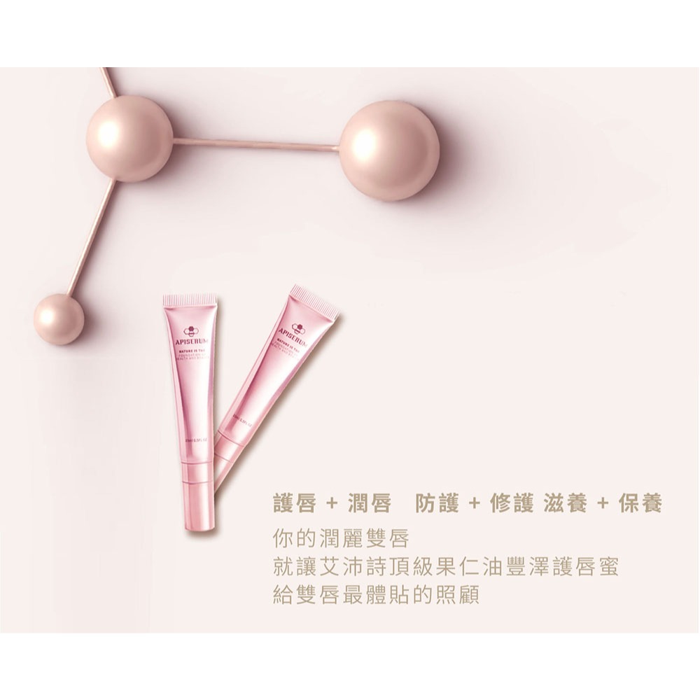 【有好事】愛比森 頂級果仁油豐澤護唇蜜15ml 乳油木果油 CICA積雪草 潤唇 滋養 修護 護唇膏 ｜官方授權-細節圖7