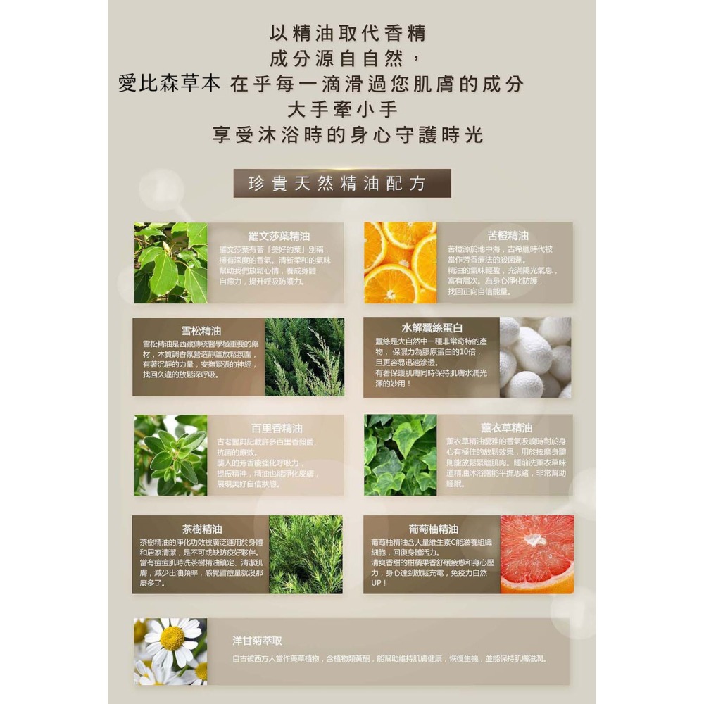 【有好事】愛比森 無慮悠淨精油沐浴精300ml 洋甘菊修護 蠶絲蛋白 胺基酸 潔膚露 沐浴乳 全膚質｜官方授權-細節圖6