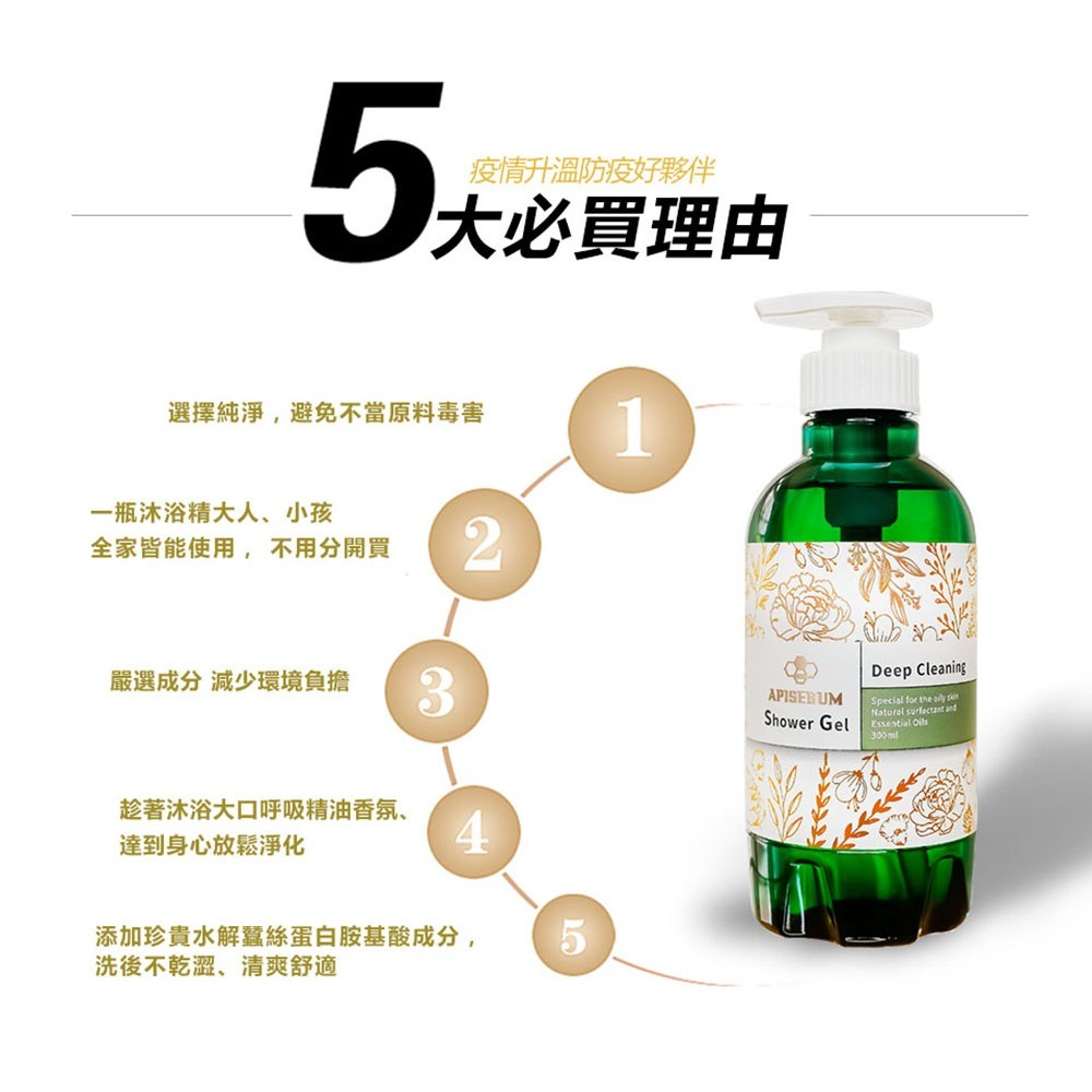 【有好事】愛比森 無慮悠淨精油沐浴精300ml 洋甘菊修護 蠶絲蛋白 胺基酸 潔膚露 沐浴乳 全膚質｜官方授權-細節圖10