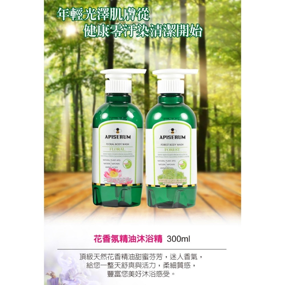 【有好事】愛比森 花香氛精油沐浴精300ml 保加利亞玫瑰花 沐浴露 潔膚露 沐浴乳｜官方授權-細節圖2