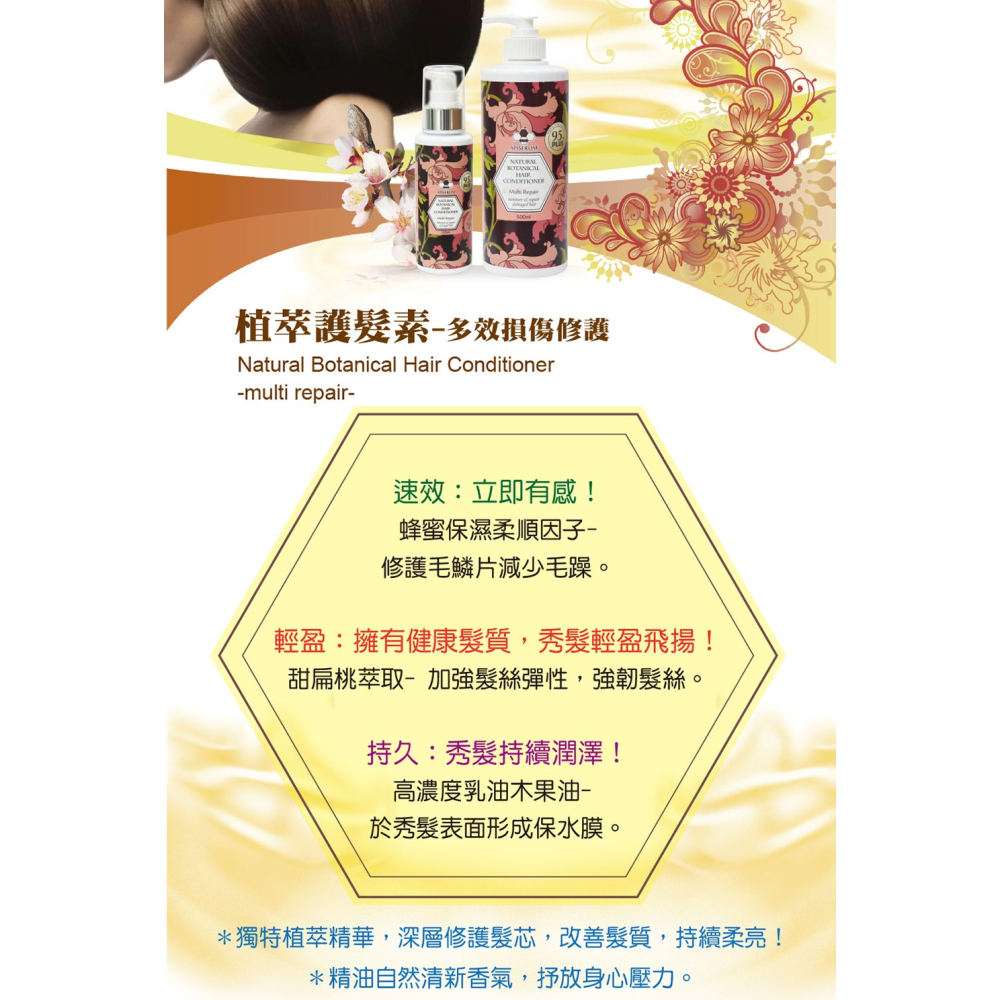 【有好事】 愛比森 植萃護髮素120ml 無矽靈 多效損傷修護 ｜官方授權-細節圖2