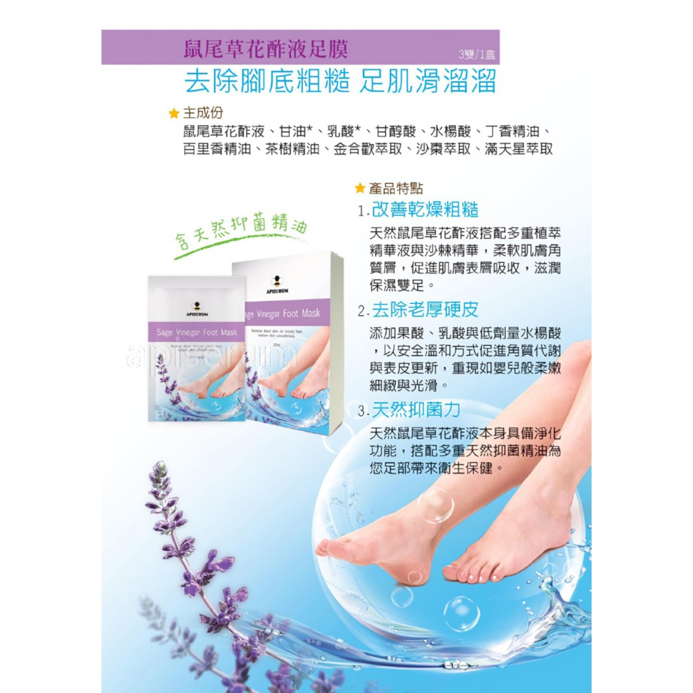 【有好事】愛比森 鼠尾草花醋足膜3入/盒 ｜官方授權-細節圖2