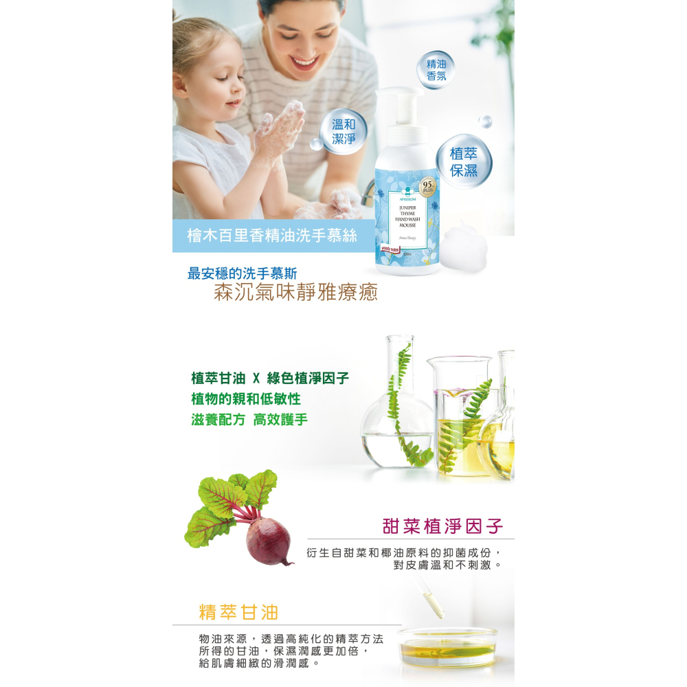 【有好事】愛比森 檜木百里香精油洗手慕斯500ml 草本配方 溫和保濕 ｜官方授權-細節圖2