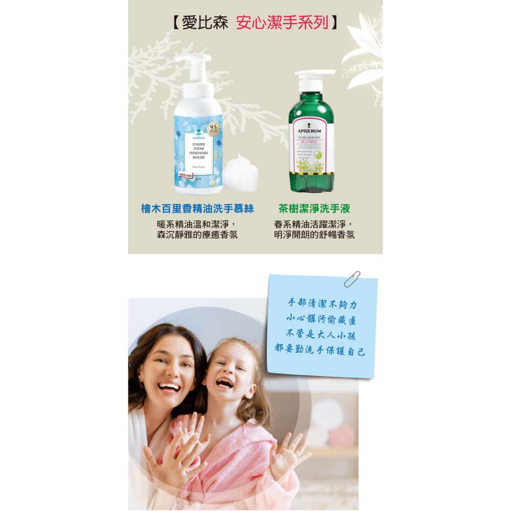 【有好事】愛比森 檜木百里香精油洗手慕斯500ml 草本配方 溫和保濕 ｜官方授權-細節圖5