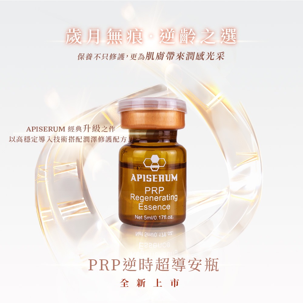 【有好事】愛比森 PRP逆時超導安瓶5mlx2/ 精華液/三重玻尿酸/ 全膚質適用｜官方授權-細節圖2