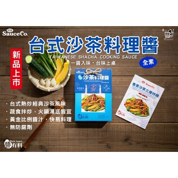 【有好事】味榮 醬有料 台式沙茶料理醬50g×2/盒 ｜官方授權-細節圖3