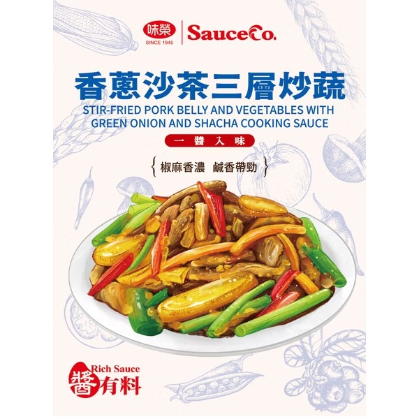 【有好事】味榮 醬有料 台式沙茶料理醬50g×2/盒 ｜官方授權-細節圖5