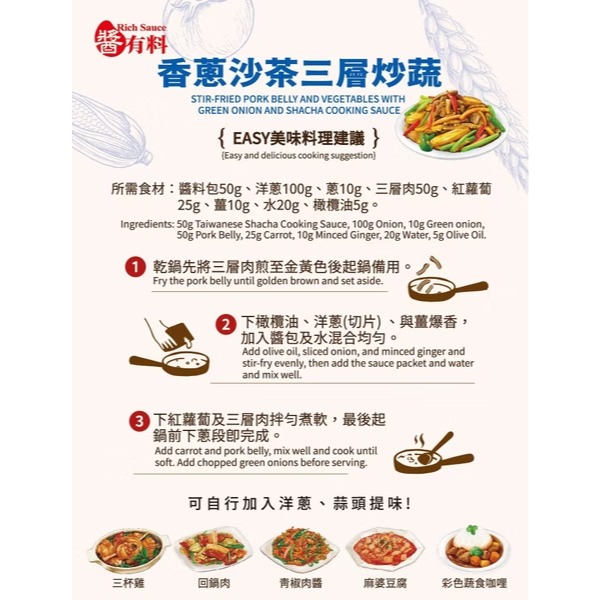 【有好事】味榮 醬有料 台式沙茶料理醬50g×2/盒 ｜官方授權-細節圖6